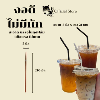 หลอดงอ 5 มิล. ห่อฟิล์ม ทุกเส้น