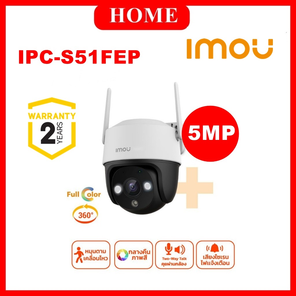 IMOU Cruiser-SE+ 5MP รุ่น IPC-S51FEP หมุนได้ 360 องศา พูดโต้ตอบได้ มีภาพสีกลางคืน