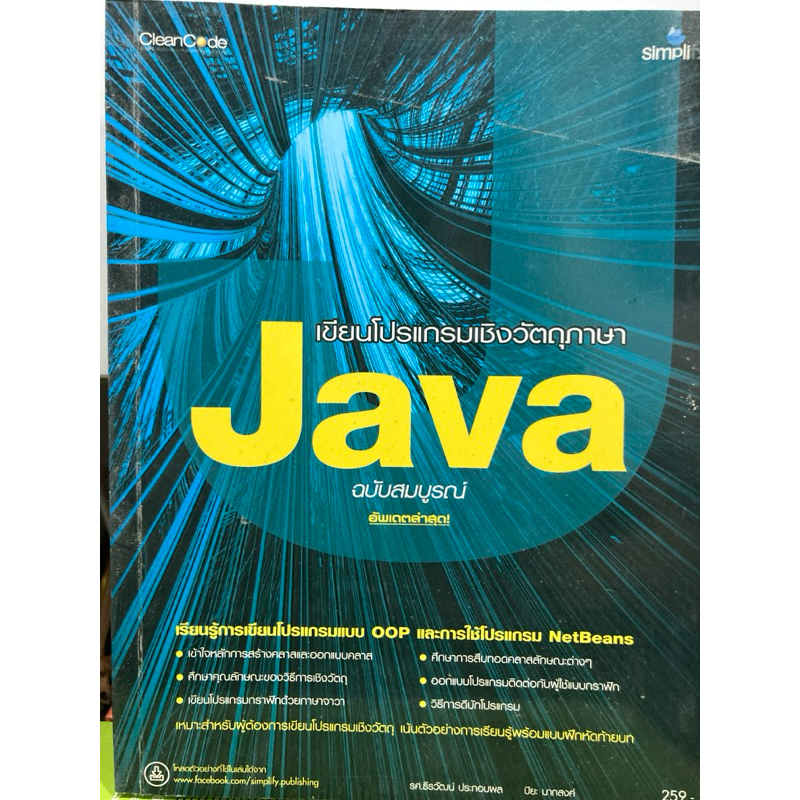 เขียนโปรแกรมเชิงวัตถุภาษา Java ฉบับสมบูรณ์