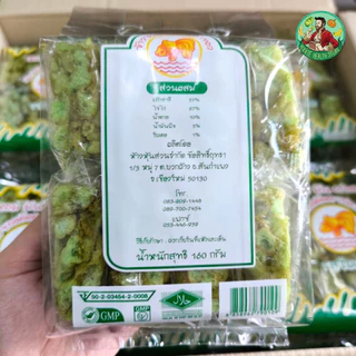 ข้าวซอยตัด ตราปลาทอง ส่งตรงจากโรงงาน ขนมของฝากจากเชียงใหม่ 1 แพ็ค ( 8 ซอง)