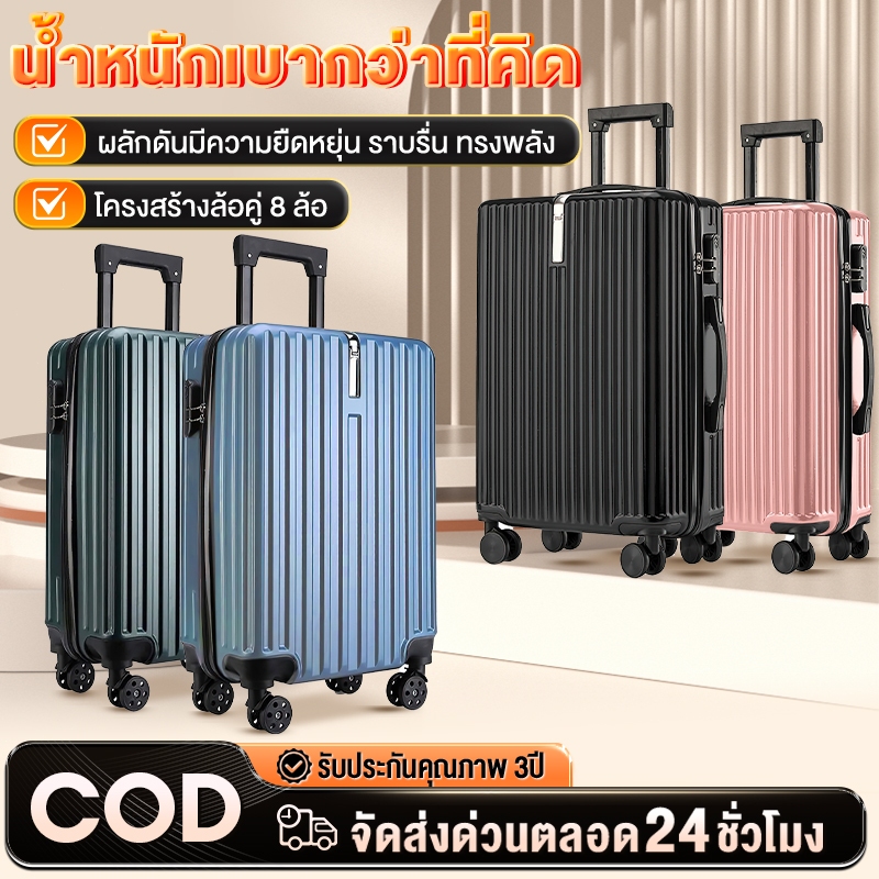กระเป๋าเดินทาง Traveler ขนาด 20 24 กระเป๋าเดินทา  ABS+PC 100%ล้อคู่หมุนลื่น หมุนได้ 360 องศา  แข็งแรง ยืดหยุ่น