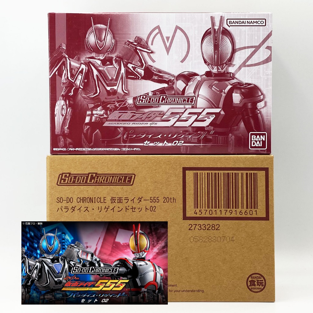 SODO CHRONICLE Kamen Rider Next Faiz 555 20th Paradise Regained Set 02 Masked Rider P Bandai SO-DO M