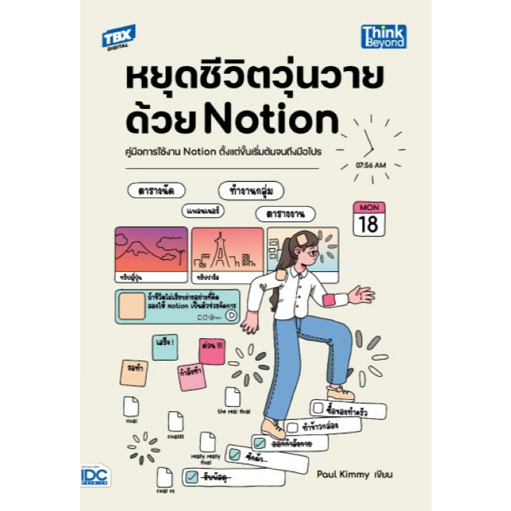 [หนังสือใหม่] หยุดชีวิตวุ่นวายด้วย Notion