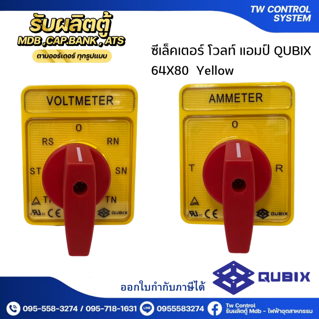 QUBIX ซีเล็คเตอร์ โวลท์/แอมป์ มิเตอร์ (Volt Amp meter Selector Switch) ขนาด 64x80 mm สีแดงเหลือง รุ่