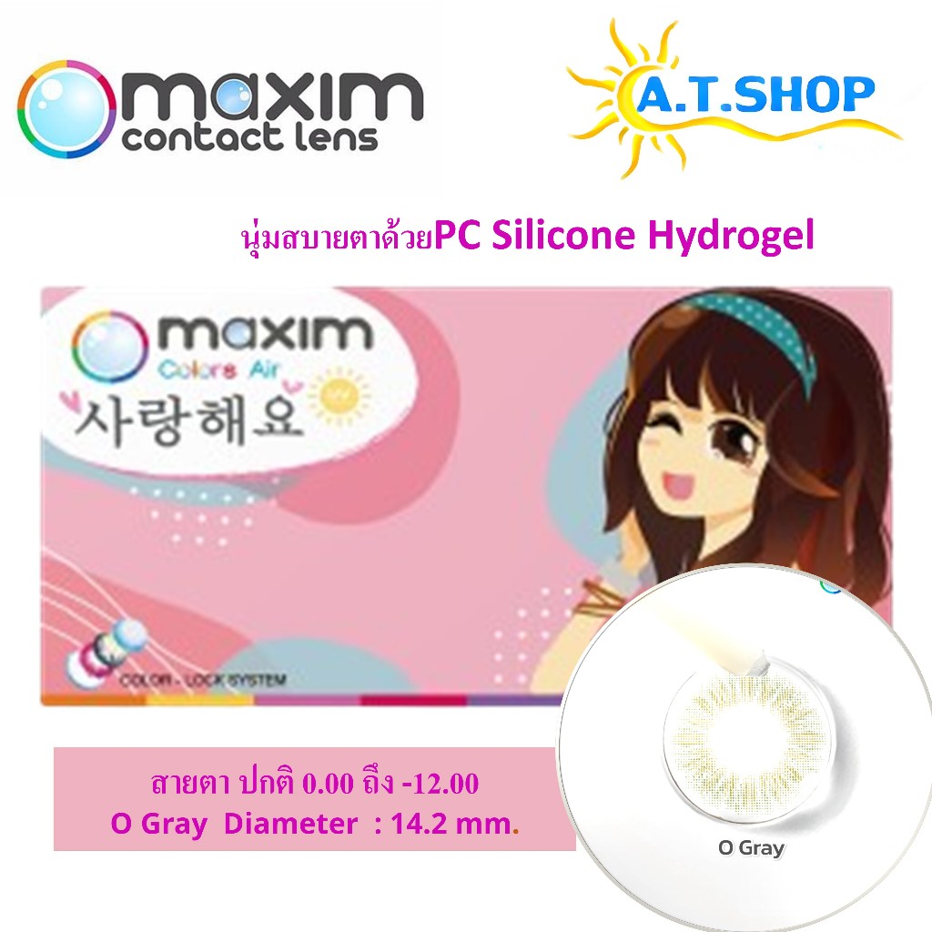 ตาหวาน (กล่องชมพู) คอนแทคเลนส์สี รายเดือน maxim ตาหวาน O MODEL เทา O Gray