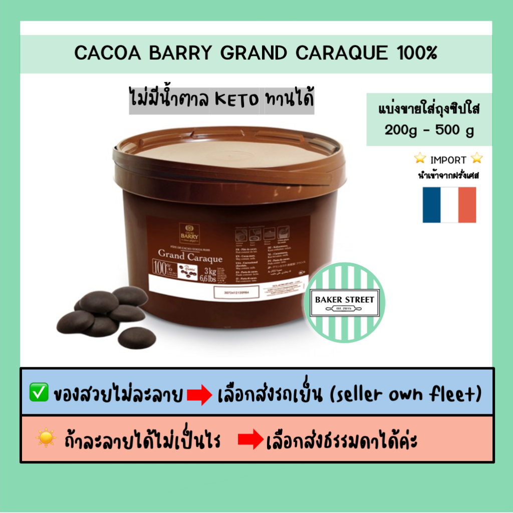 **Keto စားလို့ရ** Barry စစ်မှန်တဲ့ ချောကလက် 100% (သကြားမပါ) 200-500 g ကိုင်းခြားဝယ်ယူနိုင် — အေးခဲပို့ဆောင်