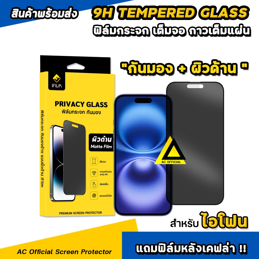🔥iFilm ฟิล์มกันมอง ด้าน AG Privacy For iphone 17 pro max 17air 16e 16promax 15 14 p 13 pm iphone11 ฟ