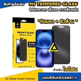 🔥iFilm ฟิล์มกันมอง ด้าน AG Privacy For iphone 17 pro max 17a…