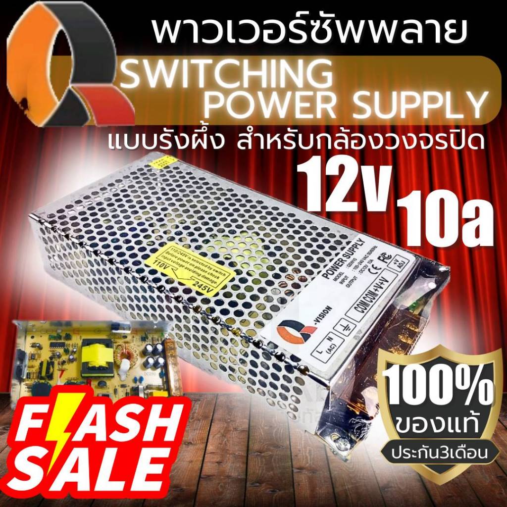 สวิตชิ่งเพาเวอร์ซัพพลายของแท้ Switching Power Supply รังผึ้ง 12v10a Q-Visio