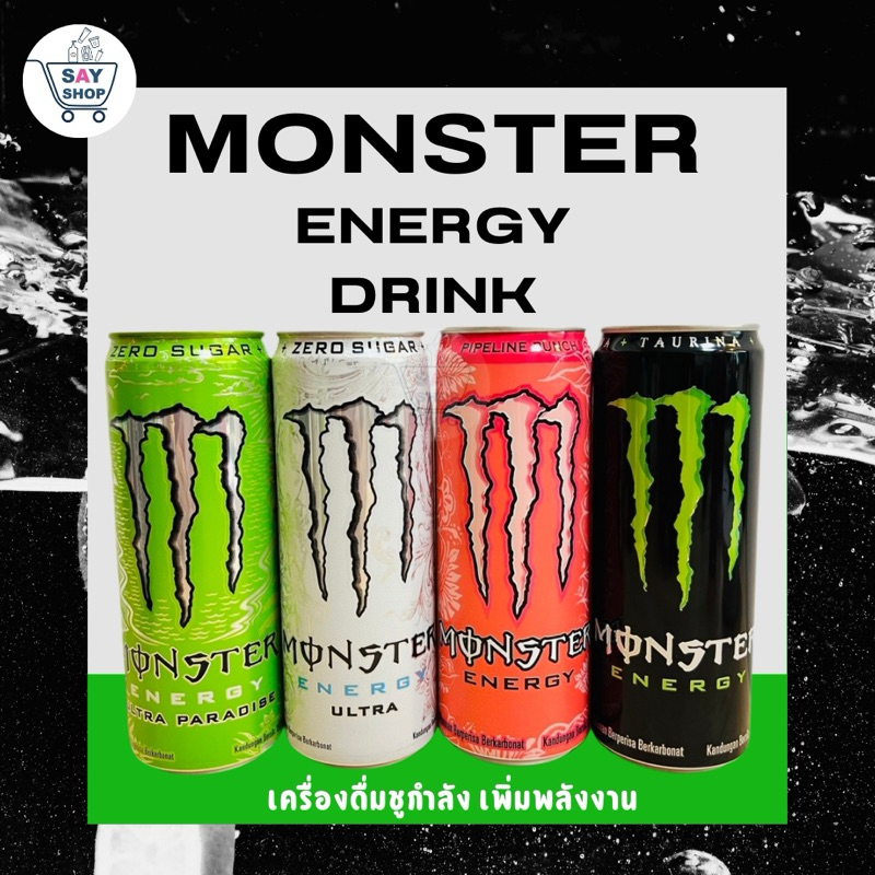 พร้อมส่ง✅เครื่องดื่มชูกำลัง Monster energy drink YAMAHA