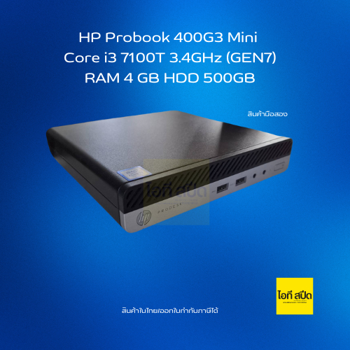 HP Probook 400G3 Mini Core i3 7100T 3.4GHz (GEN7)เครื่องจิ๋ว