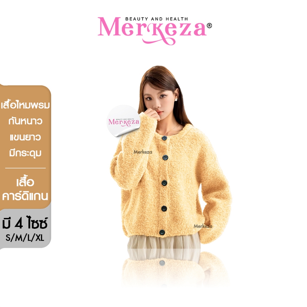 MERKEZA CARDIGAN SWEATER เสื้อไหมพรม กันหนาว เสื้อคลุมไหล่ คาร์ดิแกน แขนยาว สเวตเตอร์