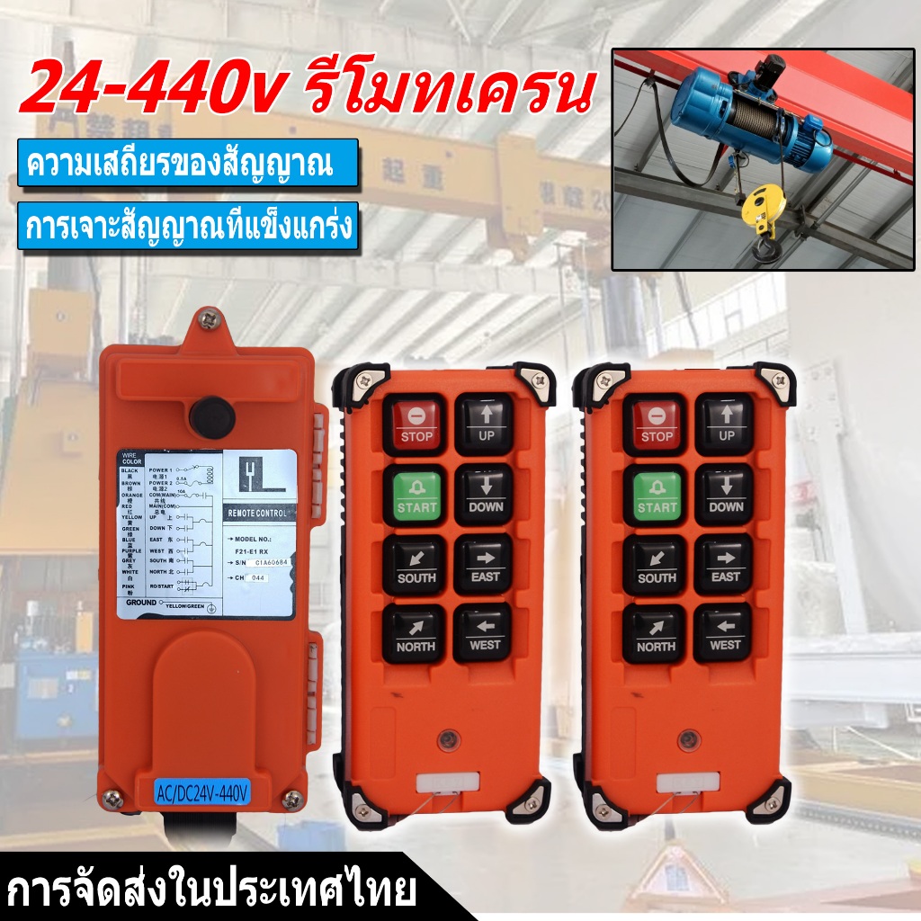 รีโมทเครน เครนโรงงานไฟ 12V/24V/220V/380V/440V โวลต์ ความดันกว้าง JF F21-E1 ความดันกว้าง