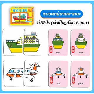 แฟลชการ์ด การ์ดคำศัพท์ บัตรคำศัพท์ การ์ดจับคู่ภาพ จิ๊กซอว์เด็ก สองภาษา ฝึกสมอง ฝึกความจำ flash card มีของพร้อมส่งจากไทย