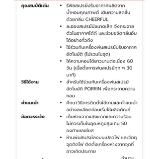 สเปรย์ปรับอากาศPORRIN300มล.กลิ่นฟอเรสท์บรีช/ฟรีเซียลักซ์