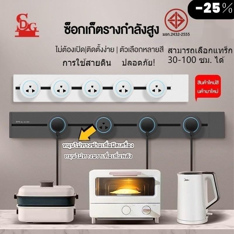 ซ็อกเก็ตแทร็กแบบเคลื่อนย้ายได้, กําลังติดตาม 8,000ว, ซ็อกเก็ตแทร็กในครัว, พลังงานสูง