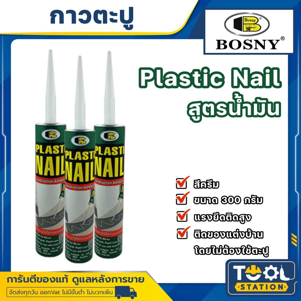 กาวตะปู สีขาว Bosny M930 M-930 พลาสติกเนล X 300 มล.