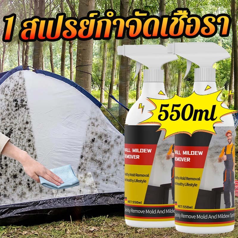 ขจัดเชื้อราเต้นท์ สเปรย์กำจัดเชื้อรา น้ำยากำจัดเชื้อรา น้ำยาขจัดเชื้อรา เต็นท์สนามฉีดเดียวขจัดรา