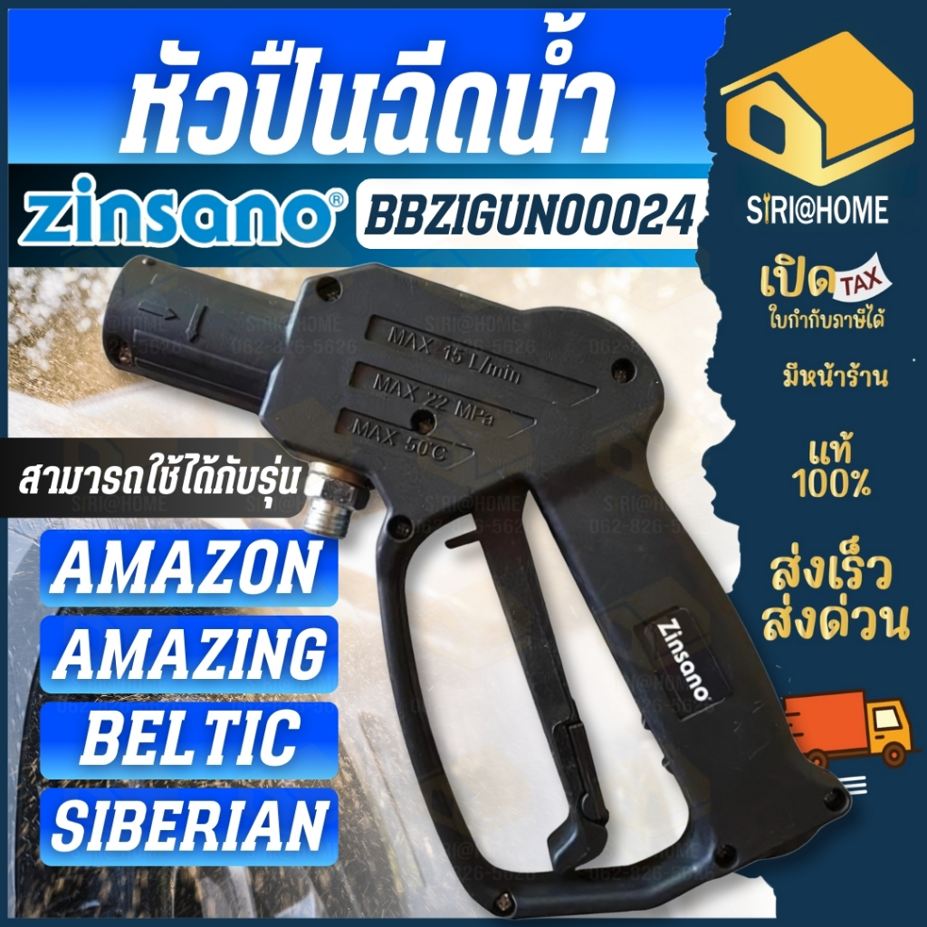 ส่งเร็ว ถูกสุด ZINSANO อะไหล่หัวปืนฉีดน้ำ รุ่น BBZIGUN00024 สีดำ เครื่องฉีดน้ำ ปืนฉีดน้ำ ใช้งานง่ายสะดวกสบาย