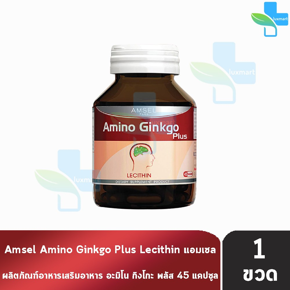 Amsel Amino Gingko Plus แอมเซล อะมิโน กิงโกะ พลัส 45 แคปซูล [1 ขวด] AA 6303 สารสกัดจากใบแป๊ะก๊วย