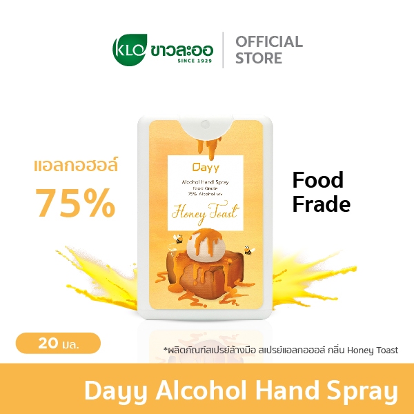 Dayy เดย์ Alcohol Spray Card 75% (Honey Toast) 20 มล./ขวด โดย Khaolaor ขาวละออ