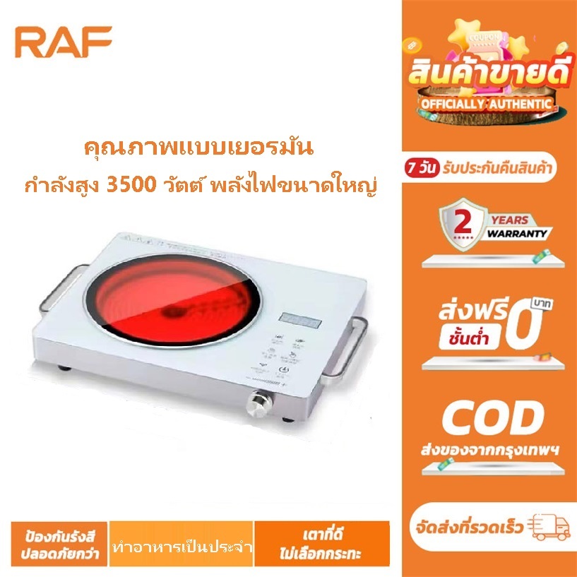 รับประกัน 2 ปี เตาไฟฟ้า 3500W เตาแม่เหล็กไฟฟ้า มีการรับประกัน ใช้กับกระทะทุกเภท เตาอินฟาเรด เตาไฟฟ้า