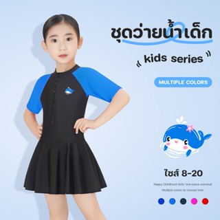 ชุดว่ายน้ําเด็กผู้หญิง ป้องกันรังสี UV ชุดว่ายน้ำกระโปรง แบบ…