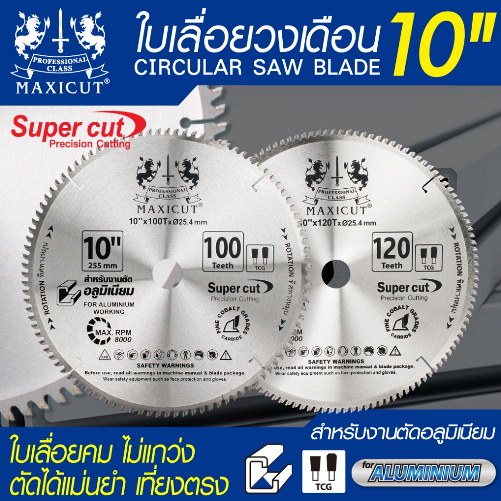 ใบเลื่อยวงเดือน ตัดอลูมิเนียม 10” MAXICUT สีน้ำเงิน ใบเลื่อยคม ไม่แกว่ง ตัดได้แม่นยำ เที่ยงตรง