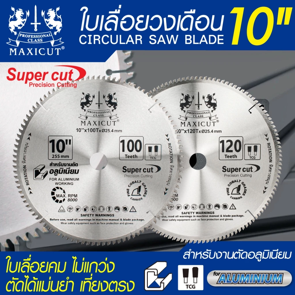 ใบเลื่อยวงเดือน ตัดอลูมิเนียม 10” MAXICUT สีน้ำเงิน ใบเลื่อยคม ไม่แกว่ง ตัดได้แม่นยำ เที่ยงตรง