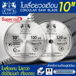 ใบเลื่อยวงเดือน ตัดอลูมิเนียม 10” MAXICUT สีน้ำเงิน ใบเลื่อยคม ไม่แกว่ง ตัดได้แม่นยำ เที่ยงตรง