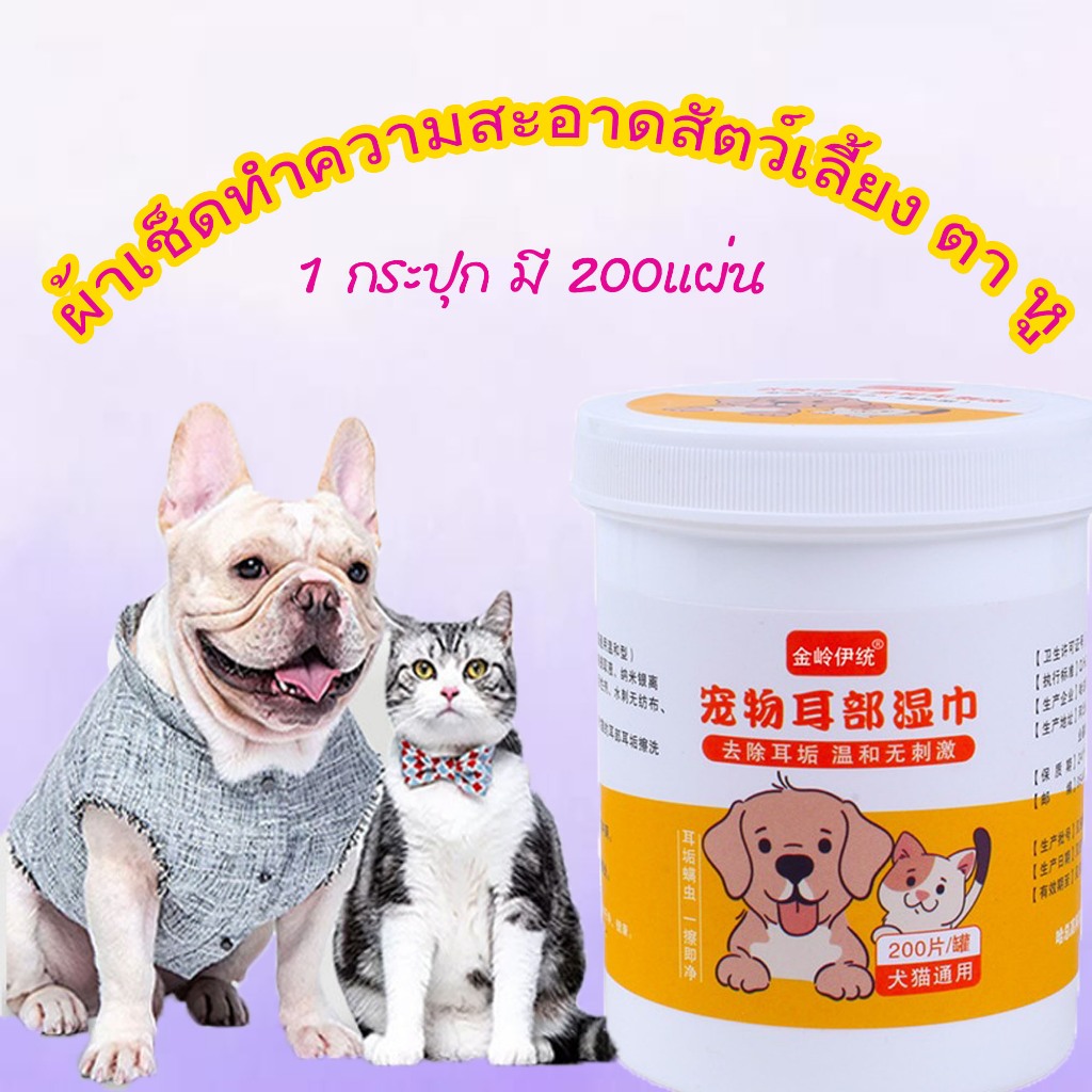 Deemar ผ้าเช็ดทำความสะอาดสัตว์เลี้ยง ตา หู แบบอ่อนโยน สำหรับแมวและสุนัข 200 ชิ้น LZ999