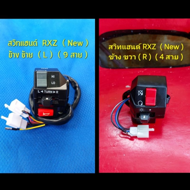 สวิทช์แฮนด์rxz new สวิทแฮนrxz135 สวิชแฮนrxz สวิดแฮนrxz rxz135new Rx Yamaha Rxz135 New Yamaha Rxz-D สวิทช์แฮนด์rxznew135