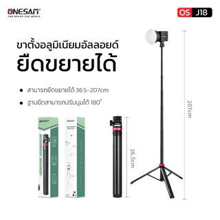 ONESAM รุ่น OS-J18 ขาตั้งอเนกประสงค์ ขาตั้งไฟเสริม + ขาตั้งมือถือ + เซลฟี่สติ๊ก ของแท้100% ประกัน1ปี