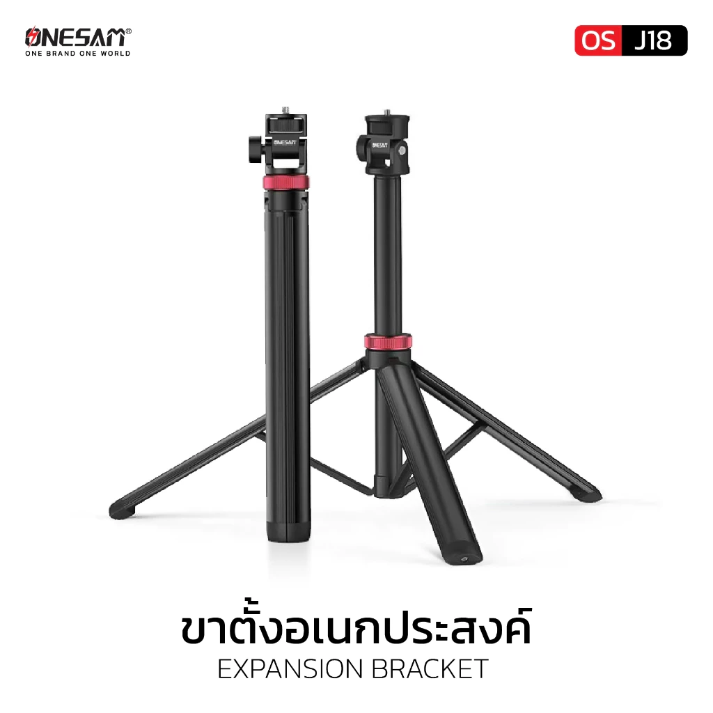 ONESAM รุ่น OS-J18 ขาตั้งอเนกประสงค์ ขาตั้งไฟเสริม + ขาตั้งมือถือ + เซลฟี่สติ๊ก ของแท้100% ประกัน1ปี