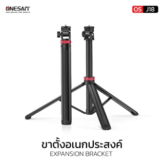 ONESAM รุ่น OS-J18 ขาตั้งอเนกประสงค์ ขาตั้งไฟเสริม + ขาตั้งมือถือ + เซลฟี่สติ๊ก ของแท้100% ประกัน1ปี