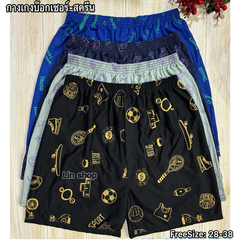 กางเกงบ๊อกเซอร์สกรีน ยกแพ็ค5ตัว 10ตัว ขนาดฟรีไซส์ เอวยืด26>38 ยาว17นี้ว สินค้าคละสีคละลายผ้านิ่มผ้ายืด สินค้าพร้อมส่งจ้า