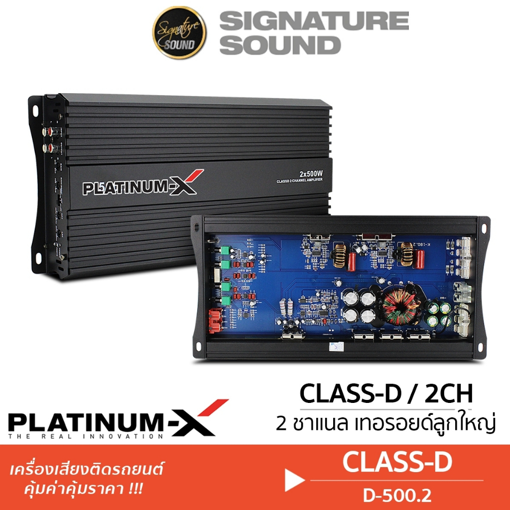 PLATINUM-X เพาเวอร์แอมป์ แอมป์ขยายเสียง D-500.2 เพาเวอร์ แอมป์ พาวเวอร์แอมป์ Class-D 2ชาแนล