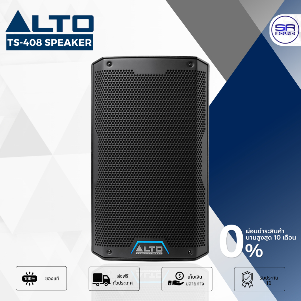 (ส่งฟรี/ผ่อน0%) ALTO TS-408 ตู้ลำโพง แอคทีฟ 8” ACTIVE ลำโพงมีแอมป์ขยายในตัว ลำโพงบลูทูธ TS408 TS 408