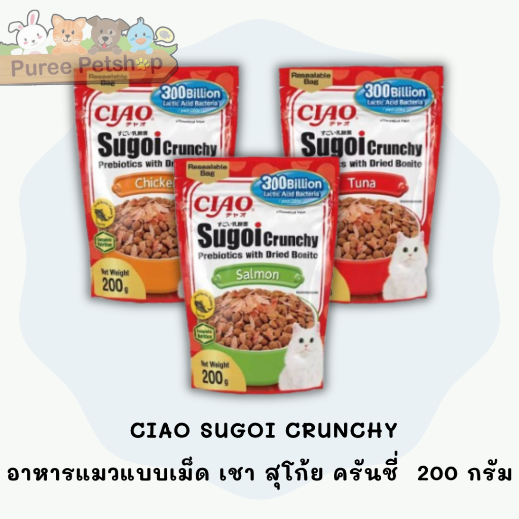 CIAO SUGOI CRUNCHY อาหารแมวแบบเม็ด เชา สุโก้ย ครันชี่  200 กรัม
