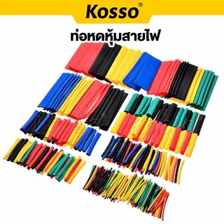 Kosso 750 ชิ้น ท่อหดหุ้มสายไฟ ท่อหดความร้อน ใช้หุ้มสายไฟหรือสายต่างๆ หลายขนาด #440