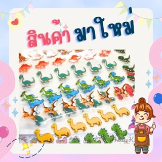 พร้อมส่ง  🤩 แผ่นลอกลาย ไดโนเสาร์ มีหลากหลายแบบ 1แผ่นยังไม่รา…
