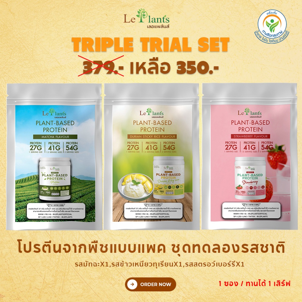 (แพคทดลอง) Leplants โปรตีนพืช ไม่มีถั่วเหลือง ไม่เติมน้ำตาล โซเดียมต่ำมาก คละ 3 รส