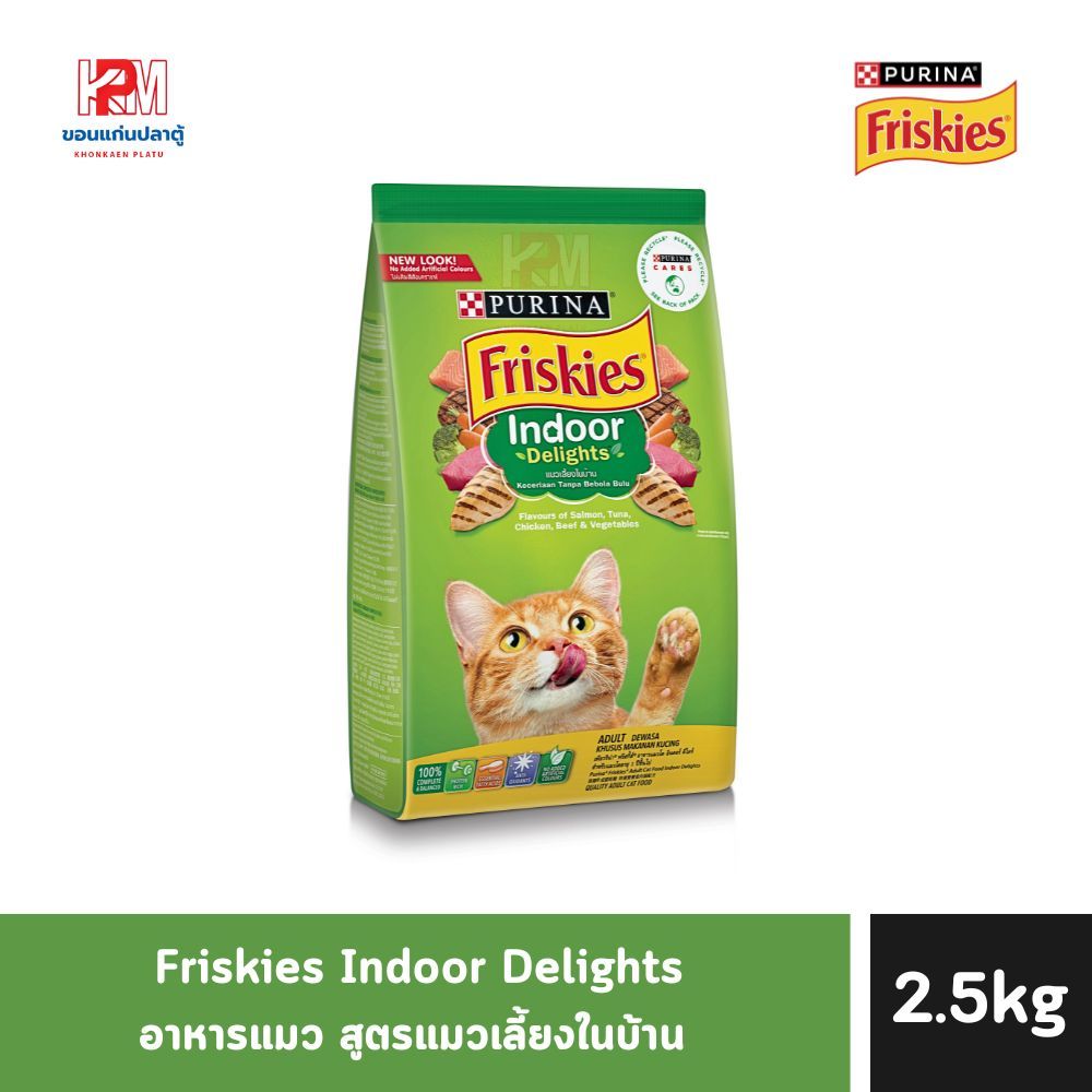 Friskies Indoor Delights ฟริสกี้ส์ อาหารแมว แมวเลี้ยงในบ้าน ขนาด 2.5 KG.