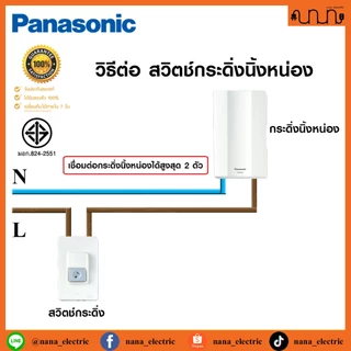 สวิตช์กดกระดิ่งชนิดกันน้ำ(สีขาว-สีดำ) มาตรฐาน IP44 Weather Proof Push Button For Door Chime 1A 250V Panasonic EGG331-335