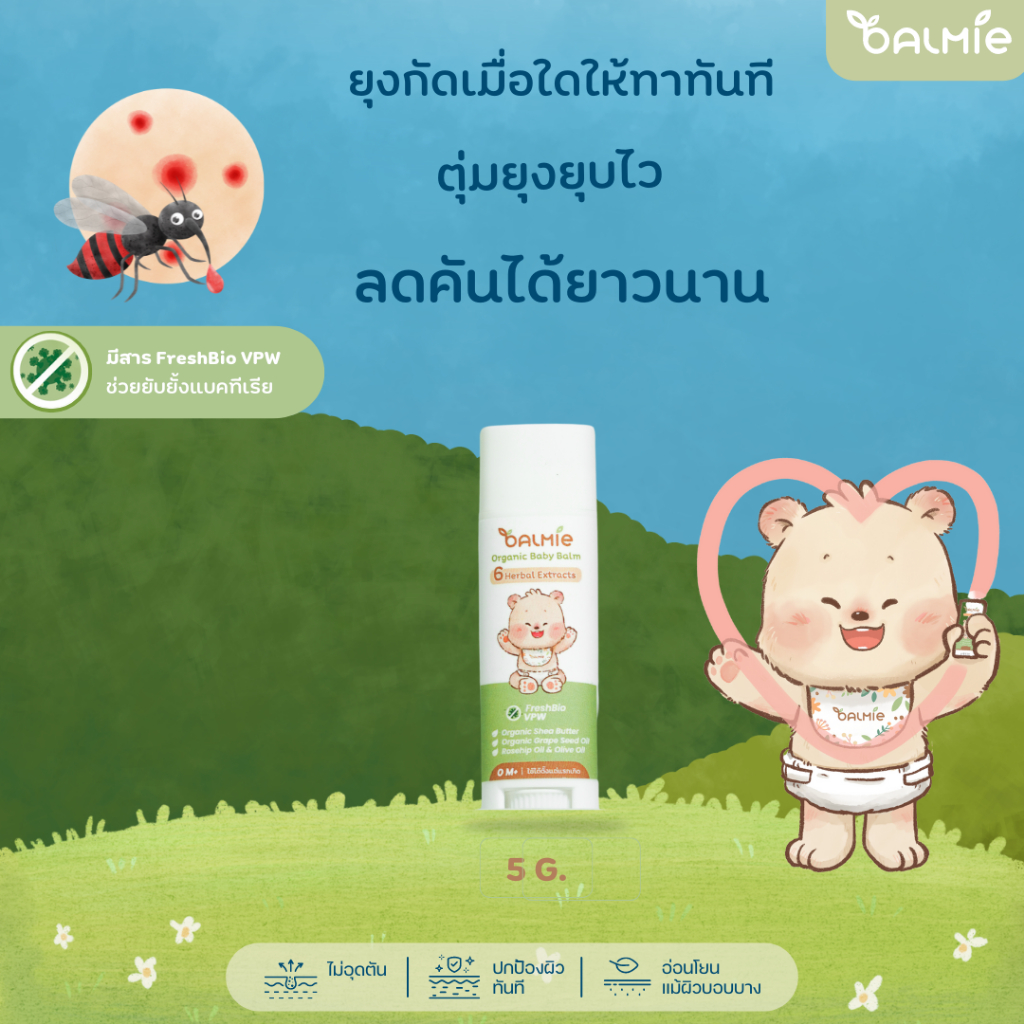 Balmie บาล์มทาผื่น ทายุงกัด ผื่นผ้าอ้อม ลดคัน ลดรอยแดง Itches-Relief & After Bite Balm ขนาด 5 G.