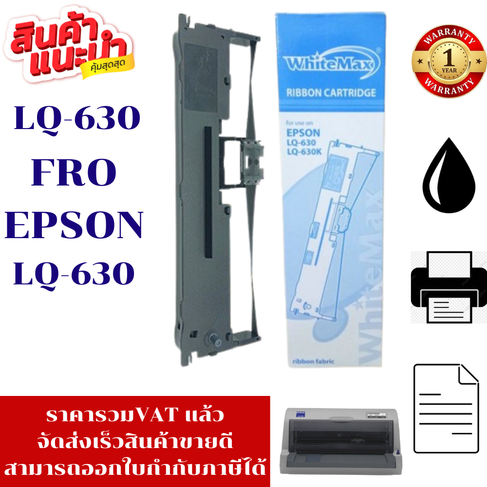 ตลับผ้าหมึก EPSON LQ-630 WM(ผ้าหมึกพร้อมตลับราคาพิเศษ) Ribbon สำหรับ EPSON LQ-630