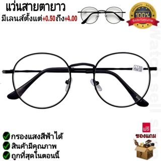 แว่นสายตายาว กรองแสงสีฟ้าได้ ป้องกัน UVได้ กรอบโลหะ คุณภาพดี (เลนส์แบบไม่สะท้อน) สไตล์แฟชั่น รุ่นP-578