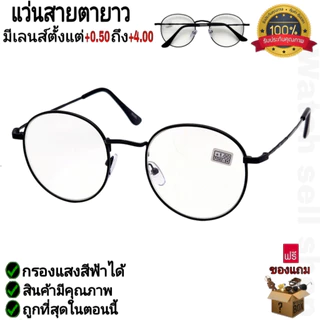 แว่นสายตายาว กรองแสงสีฟ้าได้ ป้องกัน UVได้ กรอบโลหะ คุณภาพดี (เลนส์แบบไม่สะท้อน) สไตล์แฟชั่น รุ่นP-578