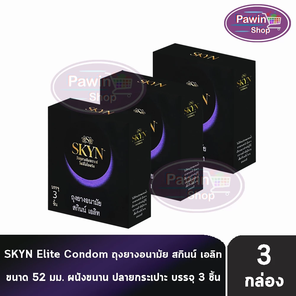 LifeStyles SKYN Elite ถุงยางอนามัย ไลฟ์สไตล์ สกินน์ เอลิท ขนาด 52 มม. บรรจุ 3 ชิ้น [3 กล่อง] JJ 4122 ถุงยาง Condom