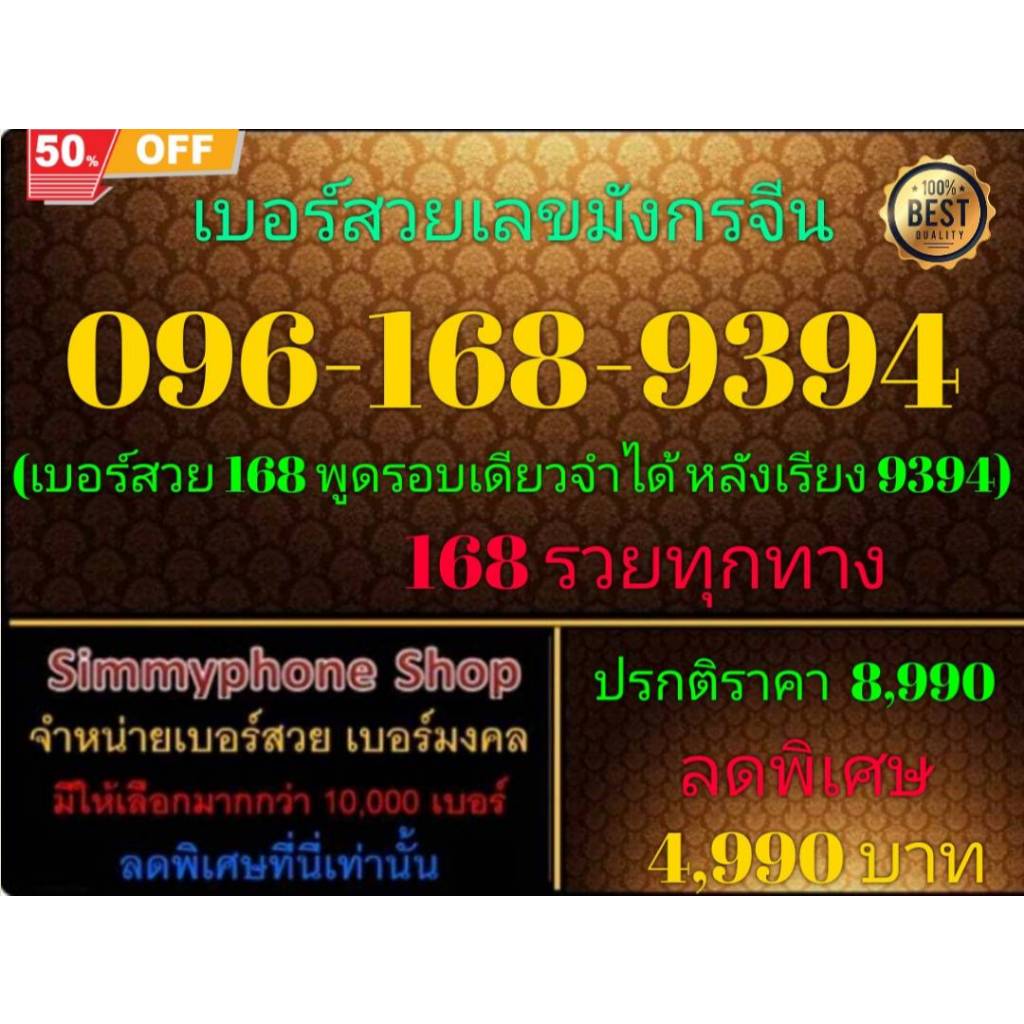 096-168-9394 เบอร์สวยเลขมังกรจีน (AIS เติมเงิน)(17/10/24-114)